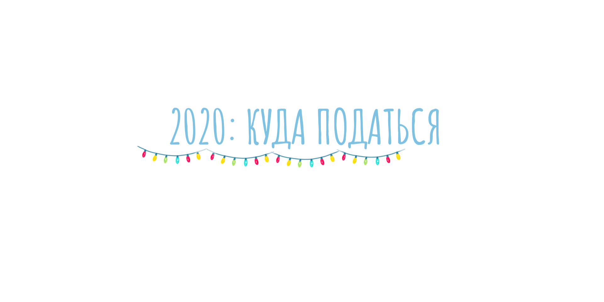 Есть Установка Весело Встретить Новый Год
